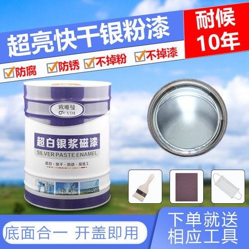银粉漆防锈漆大桶暖气片专用漆银色油漆快干银浆磁漆金属防腐油漆