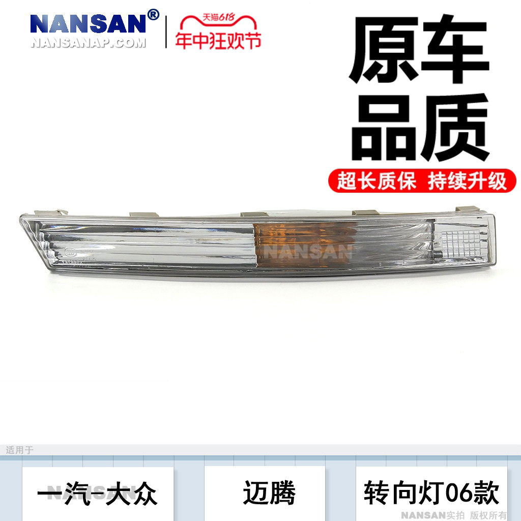 适用于大众迈腾B6转向灯总成06-11款 迈腾前杠转向灯前雾灯S04C