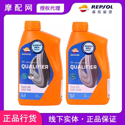 REPSOL原装进口5/10W避震减震油