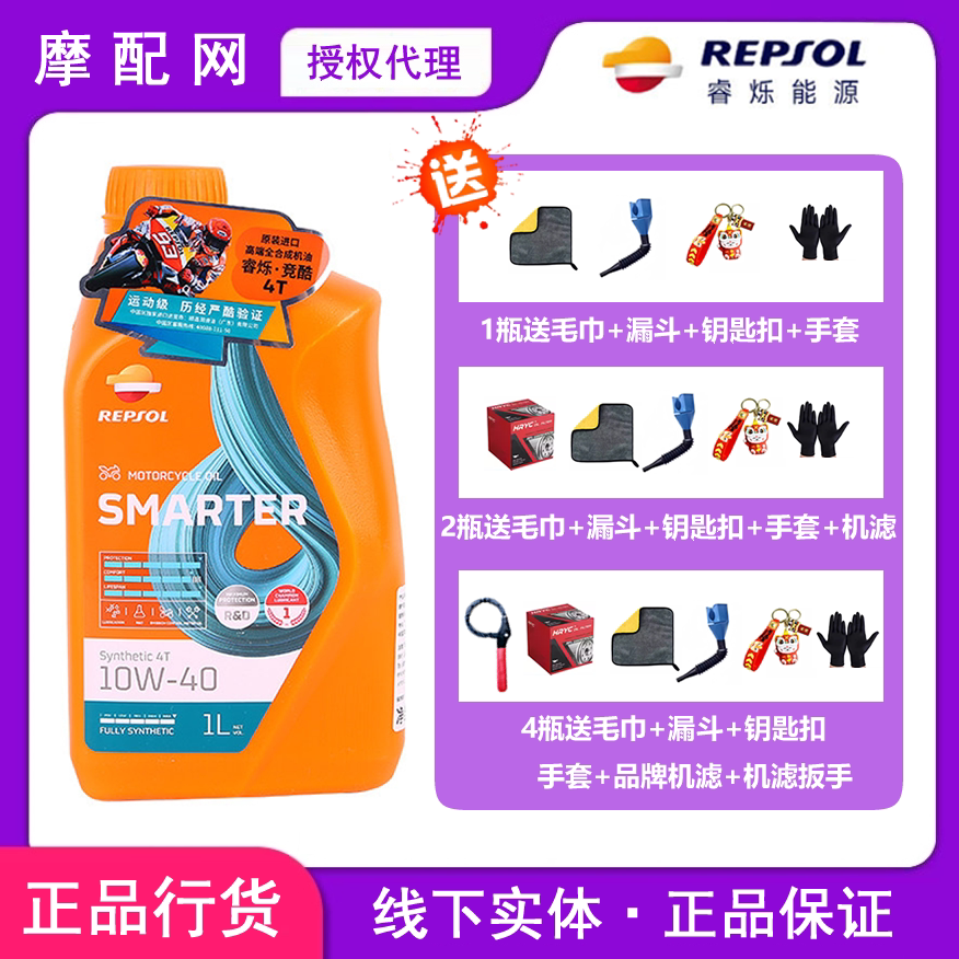 REPSOL威爽竞酷圣科摩托车机油图片