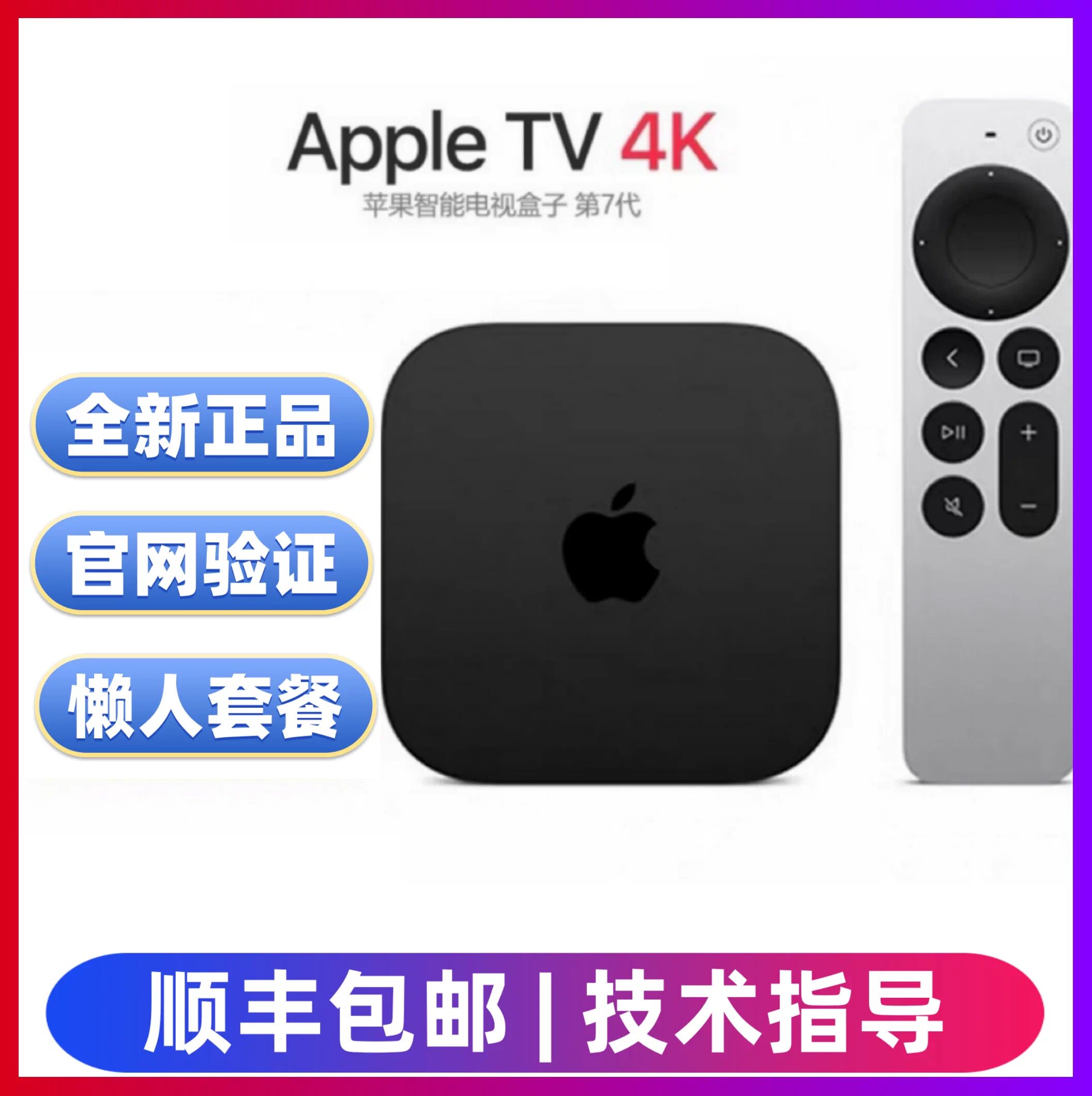 苹果电视盒子高清机顶盒AppleTV4K7代播放器蓝光原盘杜比视界电影图片