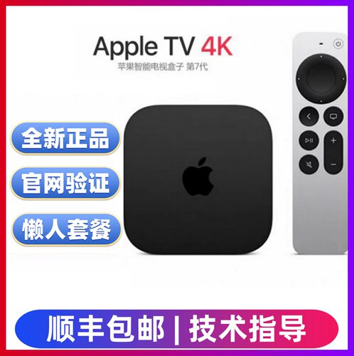 苹果电视盒子高清机顶盒AppleTV4K7代播放器蓝光原盘杜比视界电影