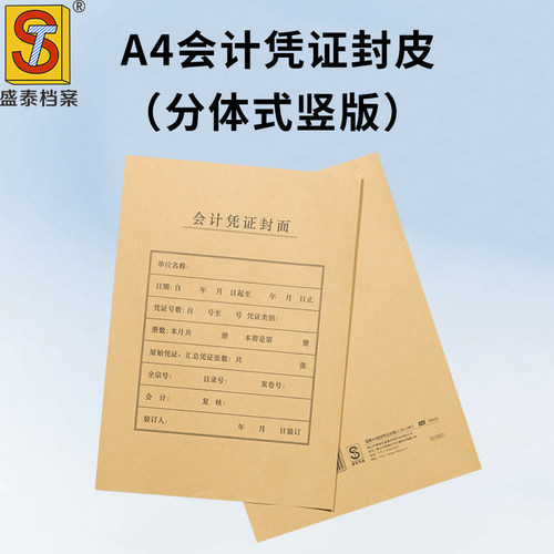 会计凭证封皮财务大号A4记帐封面封底 激光账簿横版竖版