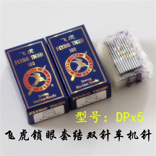 DP5机针 DP*5飞虎缝纫机针厚料车 高头车锁眼机 套结双针车机针