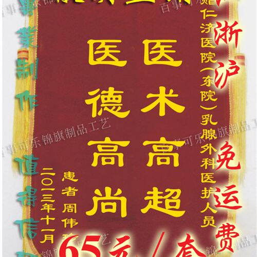 专业 定做 定制 平绒 发泡锦旗 70*110
