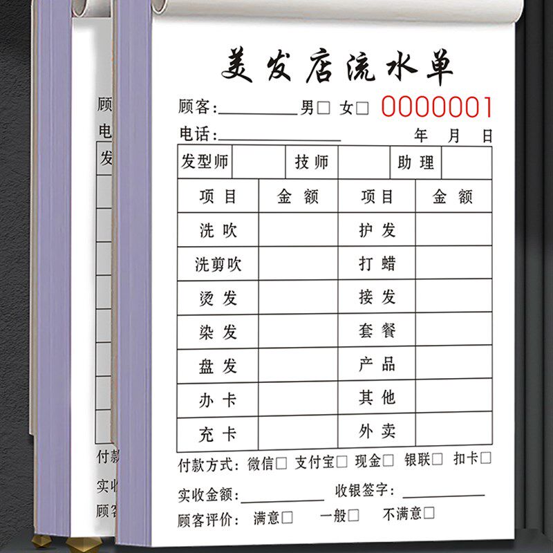 美发店流水单二联理发消费工作单据发廊收银签单本账本开票开单本图片