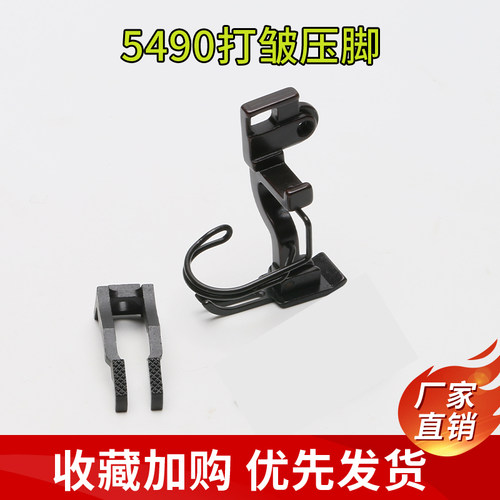 重机5490压脚上下差动缩褶压脚打皱压脚DLU-5490薄料专用缝纫零件