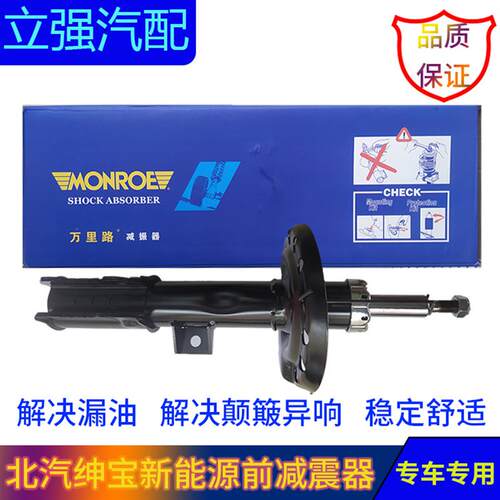北汽绅宝D50 D70 X55新能源EU220 EU260 EU300 EU400前减震器背震