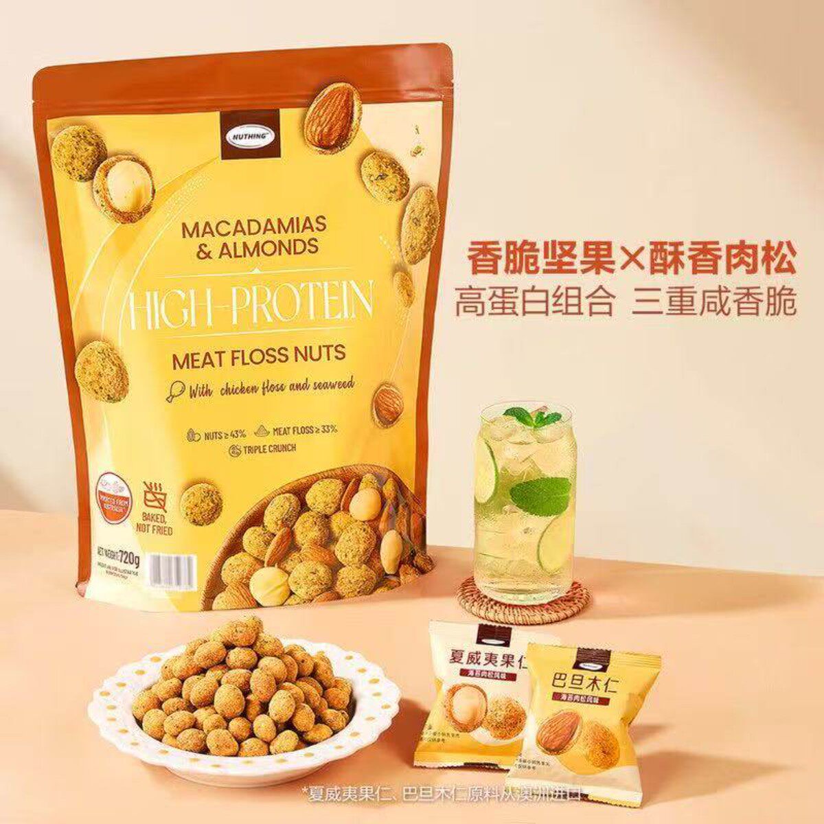山姆代购Nuthing高蛋白肉松坚果(澳洲进口果仁)下午茶露营伴手礼