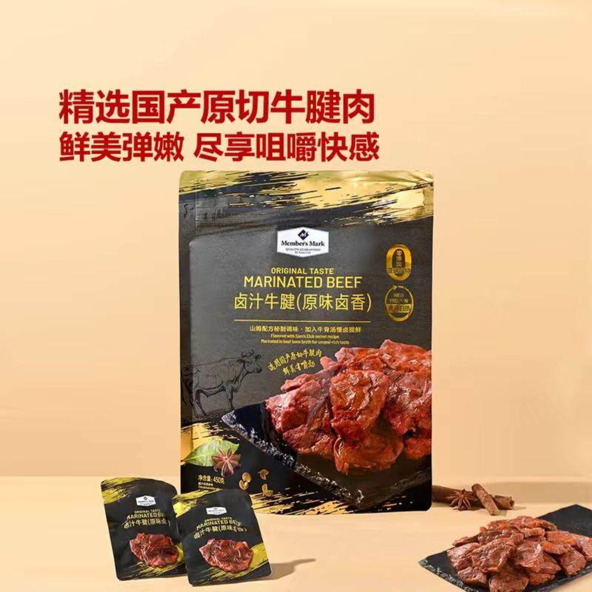 山姆代购MM卤汁牛腱(原味卤香)450g牛肉粒休闲零食露营下午茶追剧