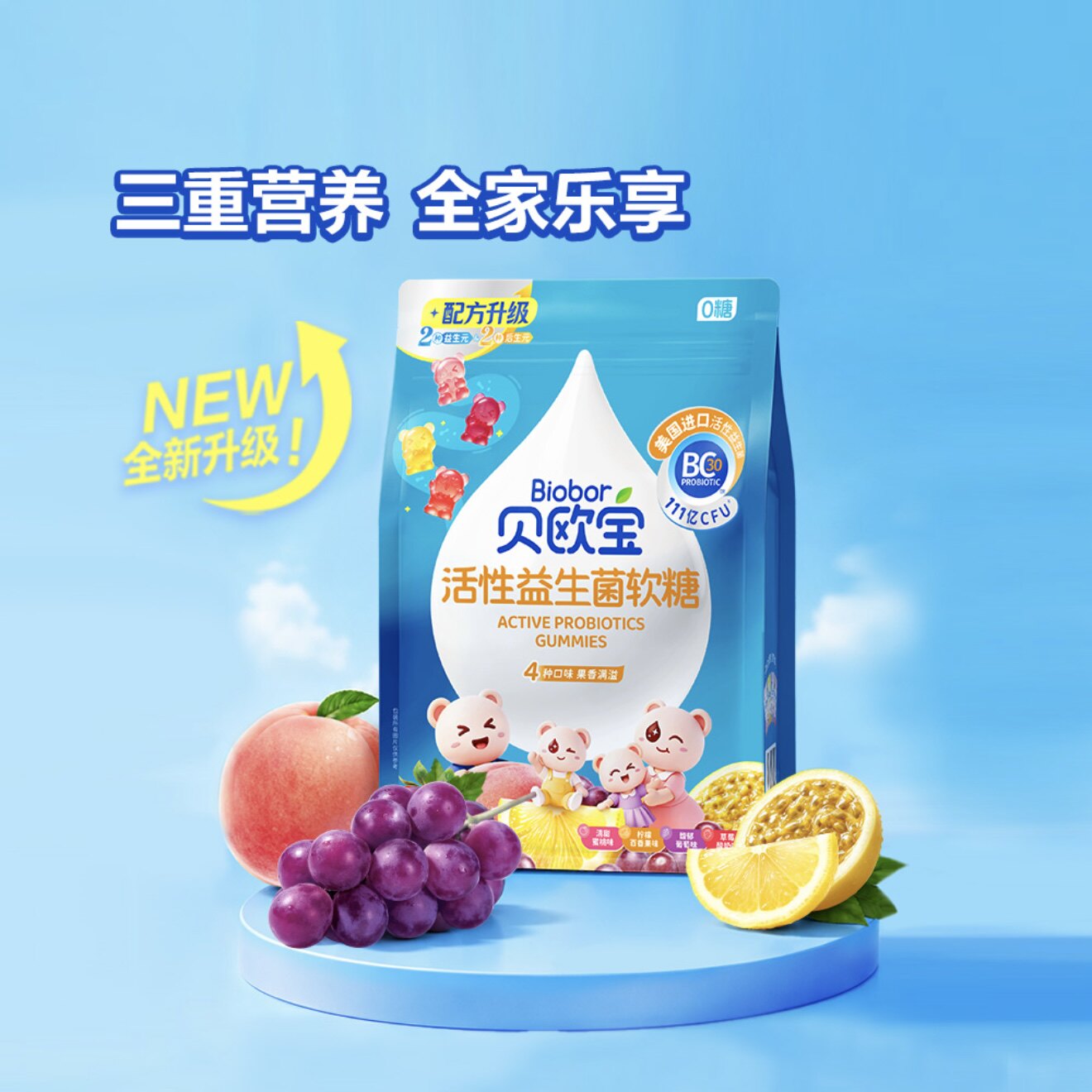 山姆新款贝欧宝活性益生菌软糖混合口味无糖型休闲糖果解馋小零食