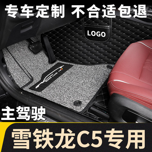 全包围汽车单个单片副司机位单座东风雪铁龙c5主驾驶室脚垫专用车