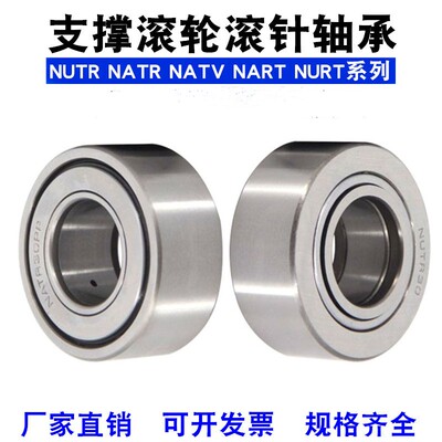 支撑滚轮滚针轴承NATR NUTR5 6 8 10 12 15 17 20 25 30 35 40 50
