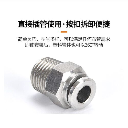 304不锈钢气动快速接头气管快插螺纹直通PC8PC10PC12M5PUPE管外丝