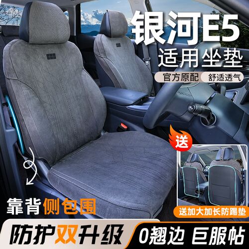 冉境适用银河E5座椅套专用坐垫全包夏季座垫侧包围四季通用座椅垫