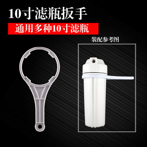 SHNUOM世诺净水器配件 10寸20寸滤瓶万能扳手 纯水机维护拆装工具