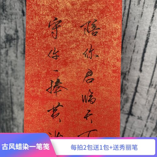 蜡染粉笺中式一笔笺古风信纸情书手写书法信笺毛笔小楷宣纸25张装