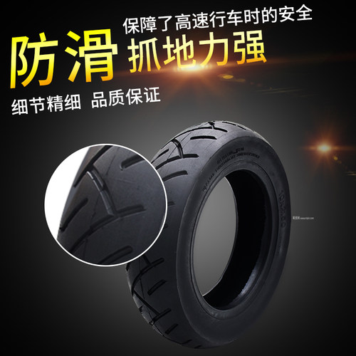 10寸滑板车轮胎10x2.50真空胎防爆平电动踏板车10x2实心内胎外胎