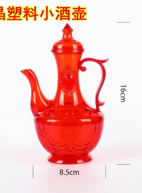 结婚敬酒壶敬酒杯婚礼喜庆红色水晶塑料分酒器婚宴小酒壶小酒杯子