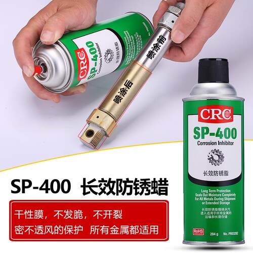 CRC03282金属长效防锈蜡保护剂海运干性软质蜡膜SP-400防水防腐蚀