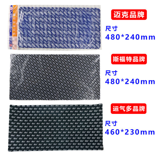 送胶水/泰克迈克多功能简易贴剪易贴汽车内外胎真空轮胎冷补胶片
