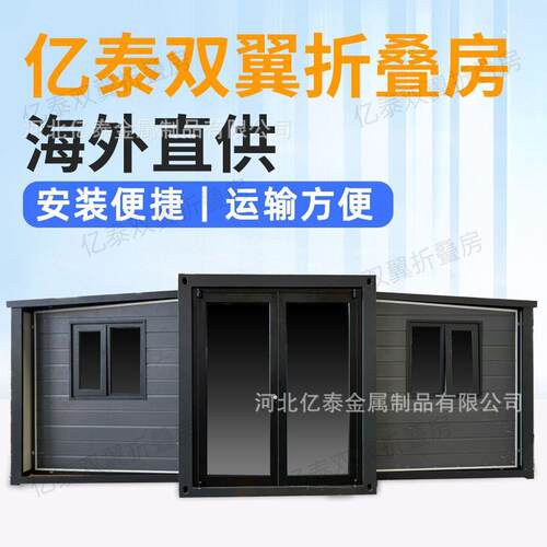 跨境可拓展双翼折叠移动装配式三合一40尺20尺集装箱折叠活动板房