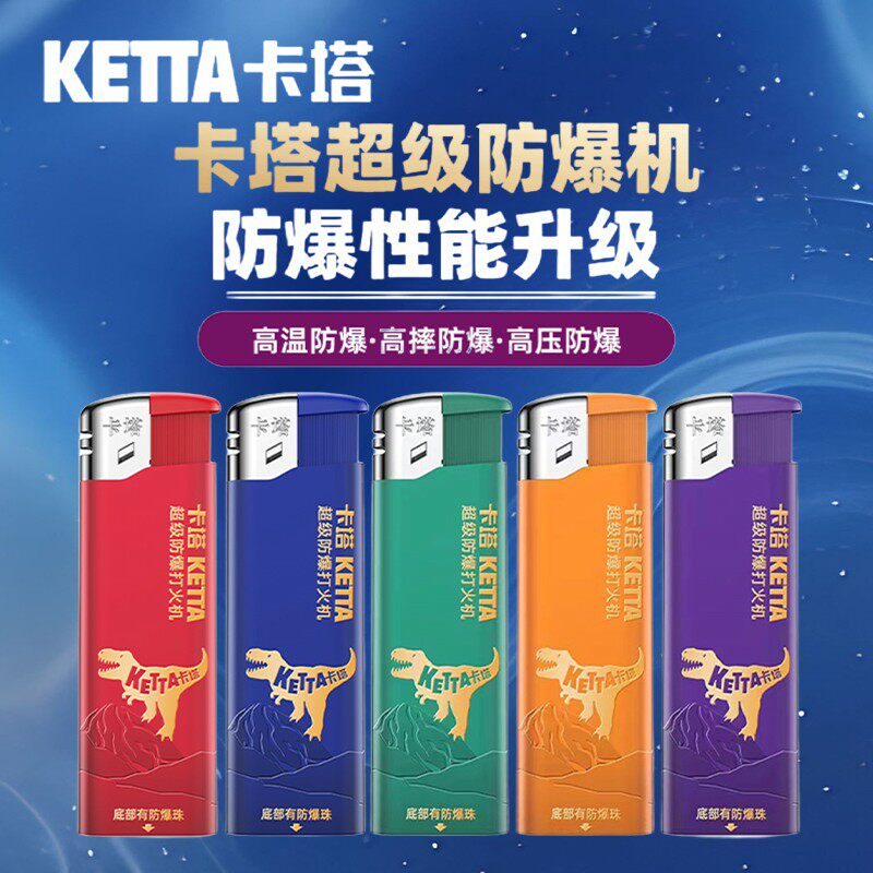 卡塔超级防爆机官方明火耐用一次性打火机批发高端高档 - 实物图