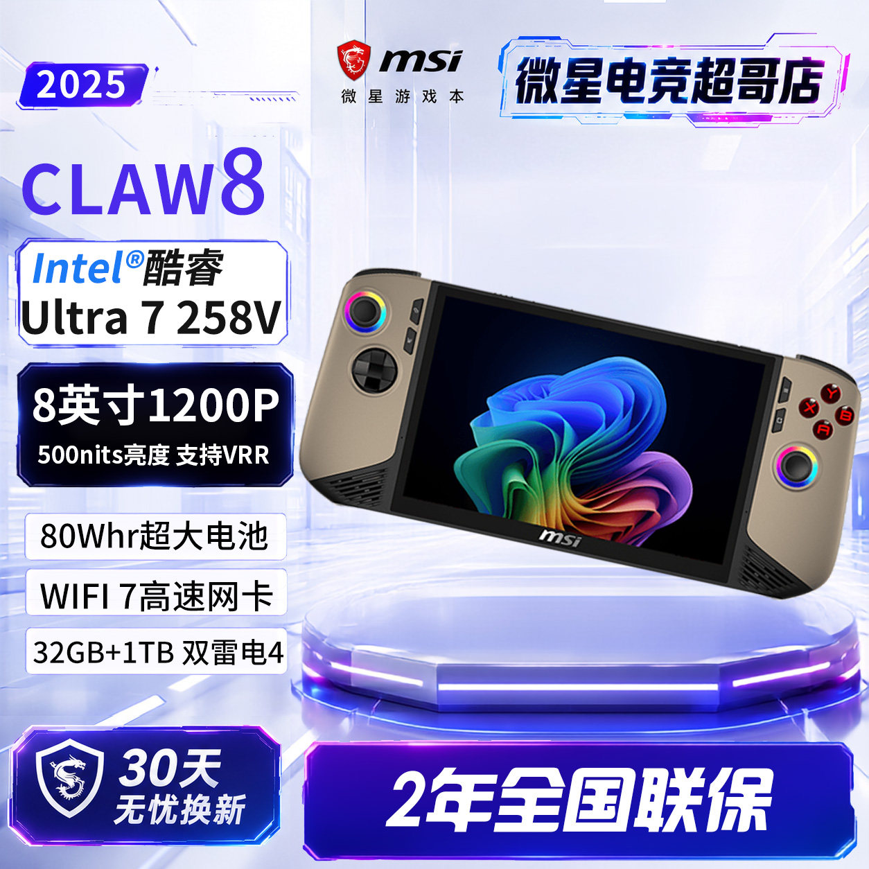 MSI微星CLAW 掌上游戏机Claw8 AI酷睿Ultra7便携游戏本AI掌机Wifi