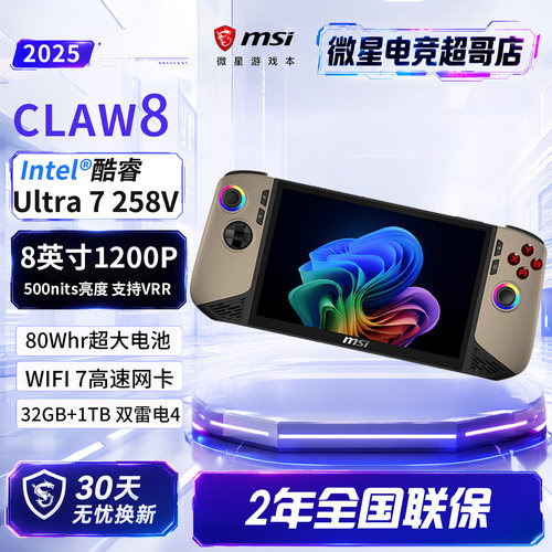 MSI微星CLAW 掌上游戏机Claw8 AI酷睿Ultra7便携游戏本AI掌机Wifi
