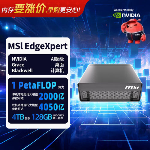 MSI/微星 EdgeXpert DGX Spark AI GB10便携式AI迷你超算工作站