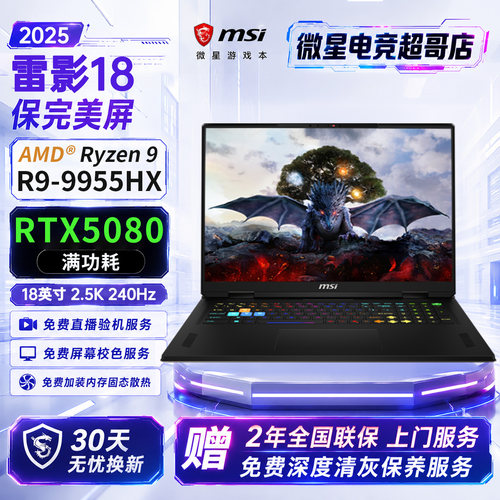 MSI/微星 雷影 18 R9-9955HX游戏本RTX5080满血18英寸 笔记本电脑