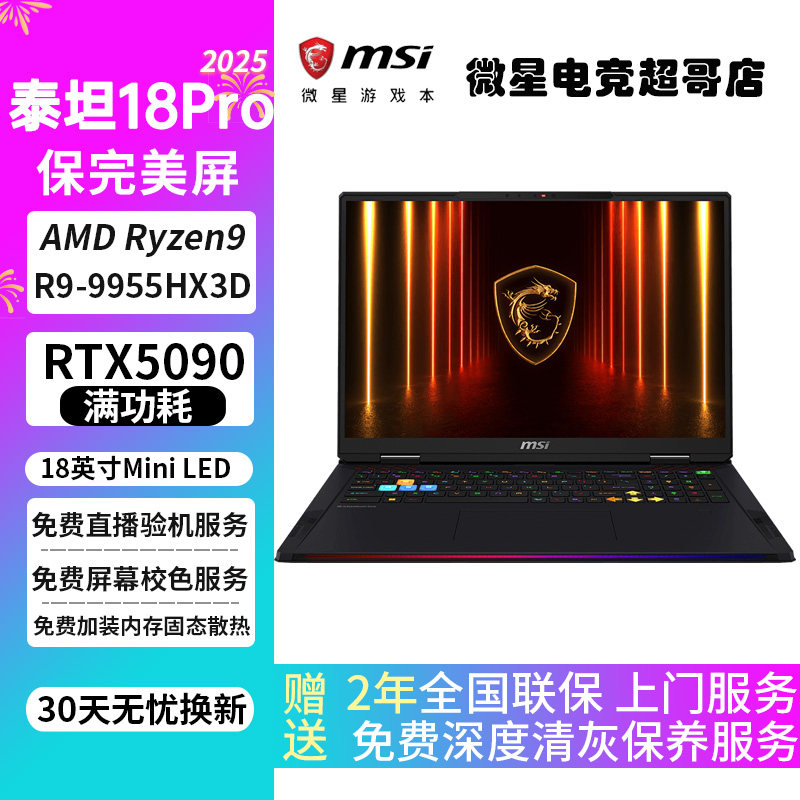 MSI/微星 泰坦18pro锐龙版 050