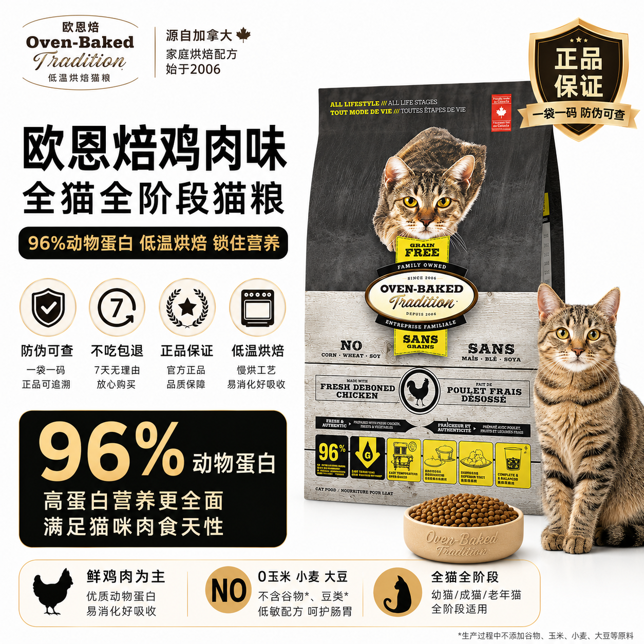 欧恩焙低温烘焙全阶段鸡肉猫粮