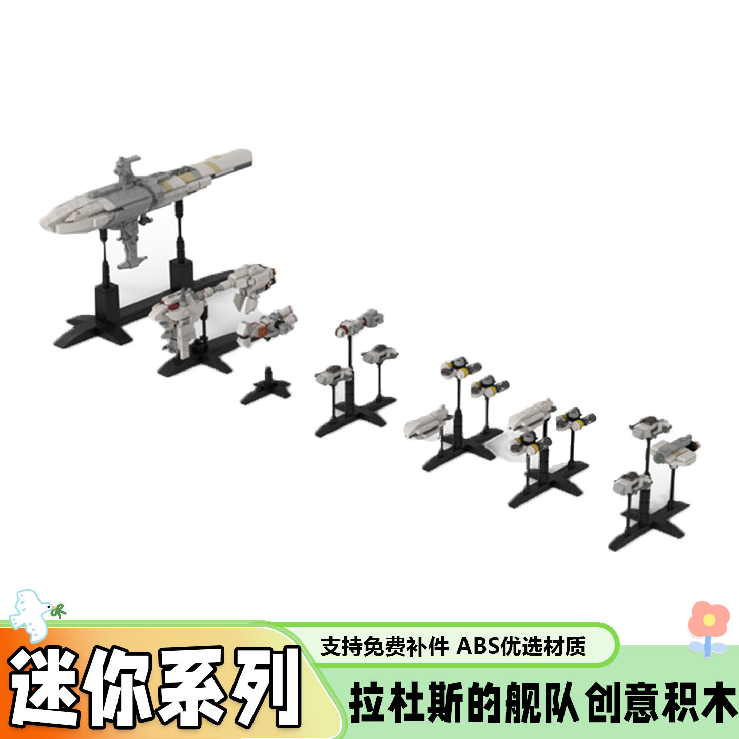 MOC-92576超微型拉杜斯舰队积木