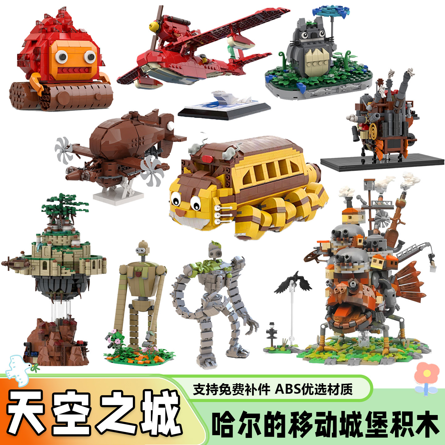 MOC哈尔的移动城堡积木宫崎骏动漫天空之城机器人模型拼装玩具男