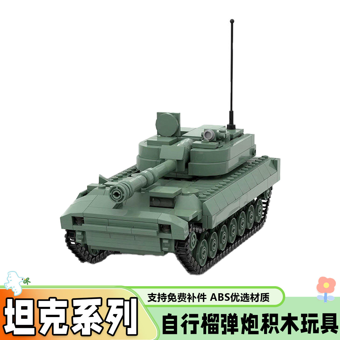 创意2s1式自行榴弹炮坦克积木