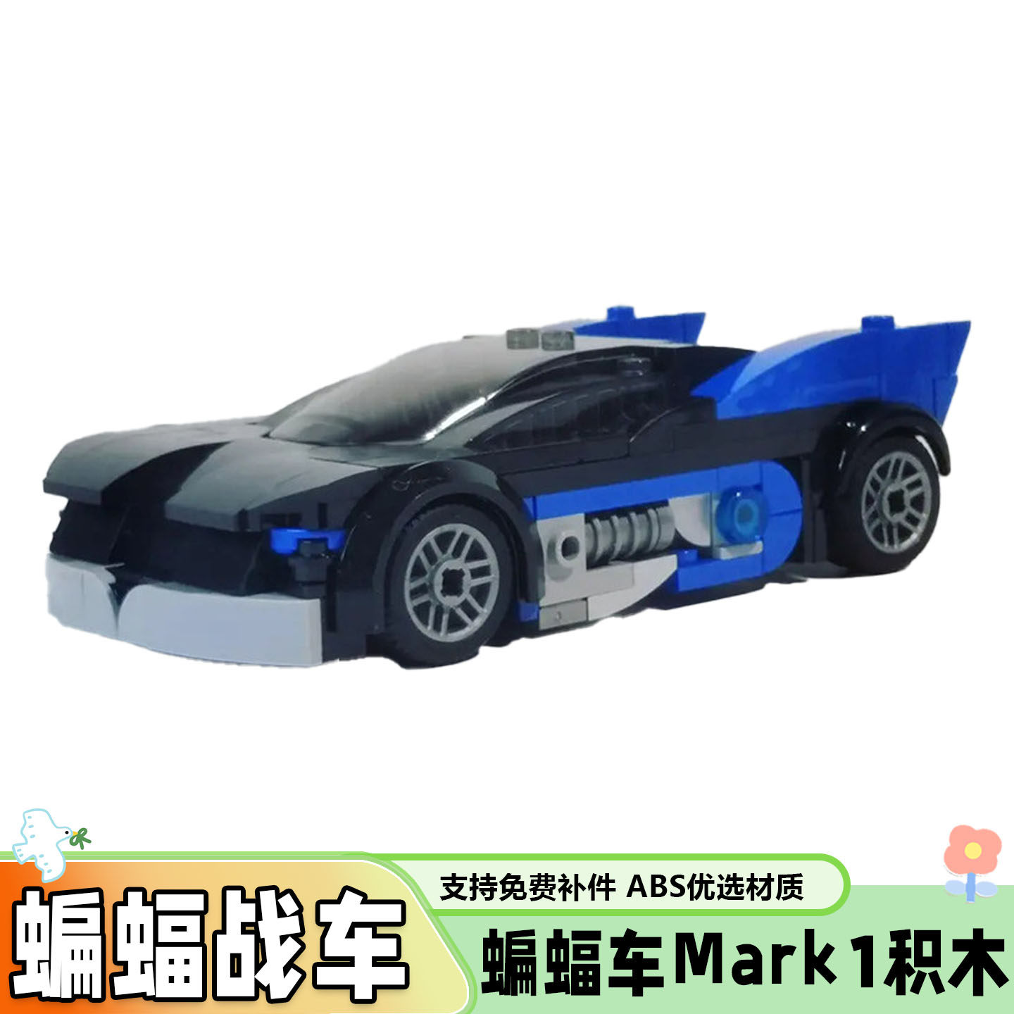 影视周边蝙蝠车Mark1积木玩具