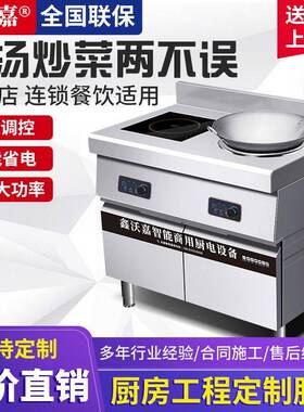 鑫沃嘉商用电磁平凹组合灶3500W大功率平面凹锅节能煲汤炒菜设备