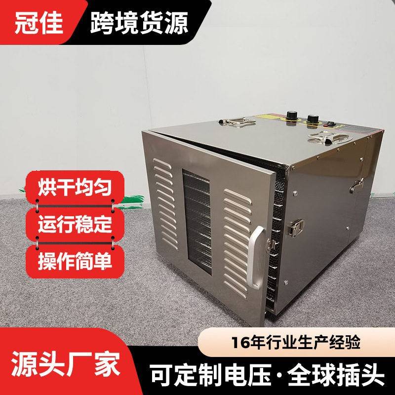商用干果机家用10层食品水果蔬菜烘干箱不锈钢机身风干烘干果机