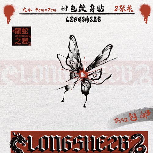 暗黑甜酷蝴蝶爱心防水持久纹身贴