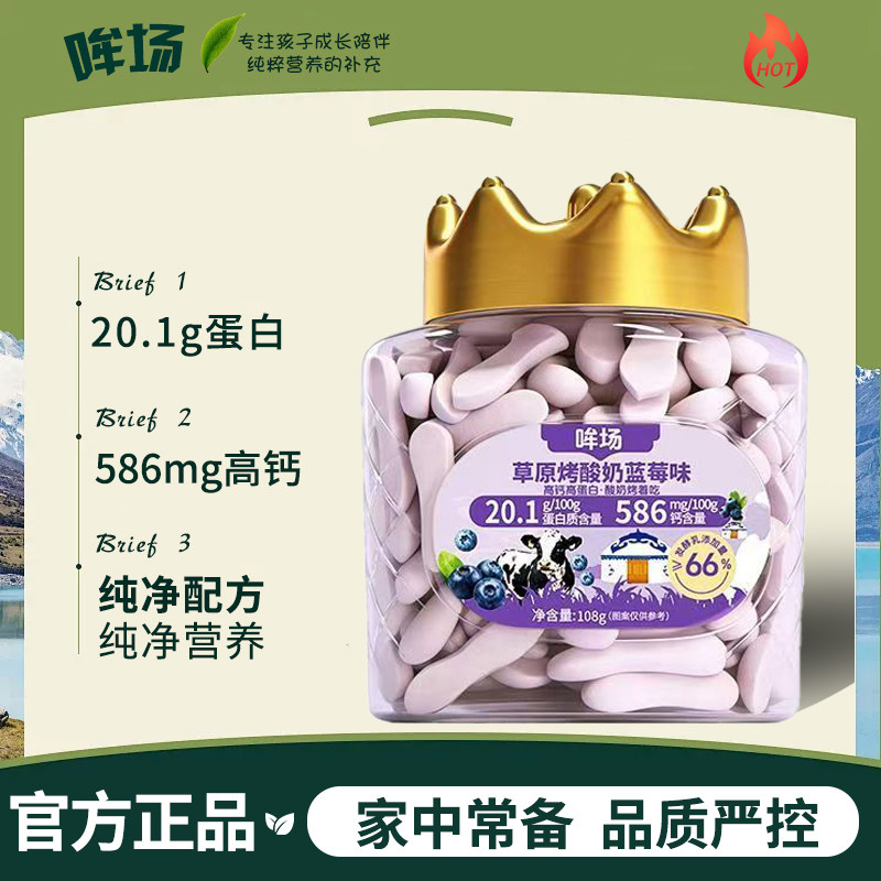 哞场烤酸奶烤奶皮子奶片脆片108g特产高钙奶制品罐装休闲零食蓝莓