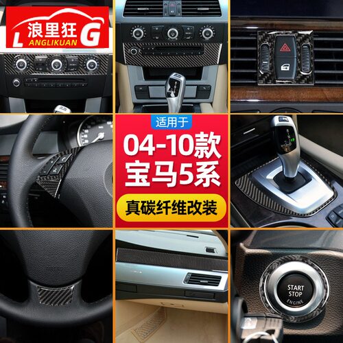 适用于04-10款宝马老5系E60E61M5改装内饰碳纤维中控面板装饰贴