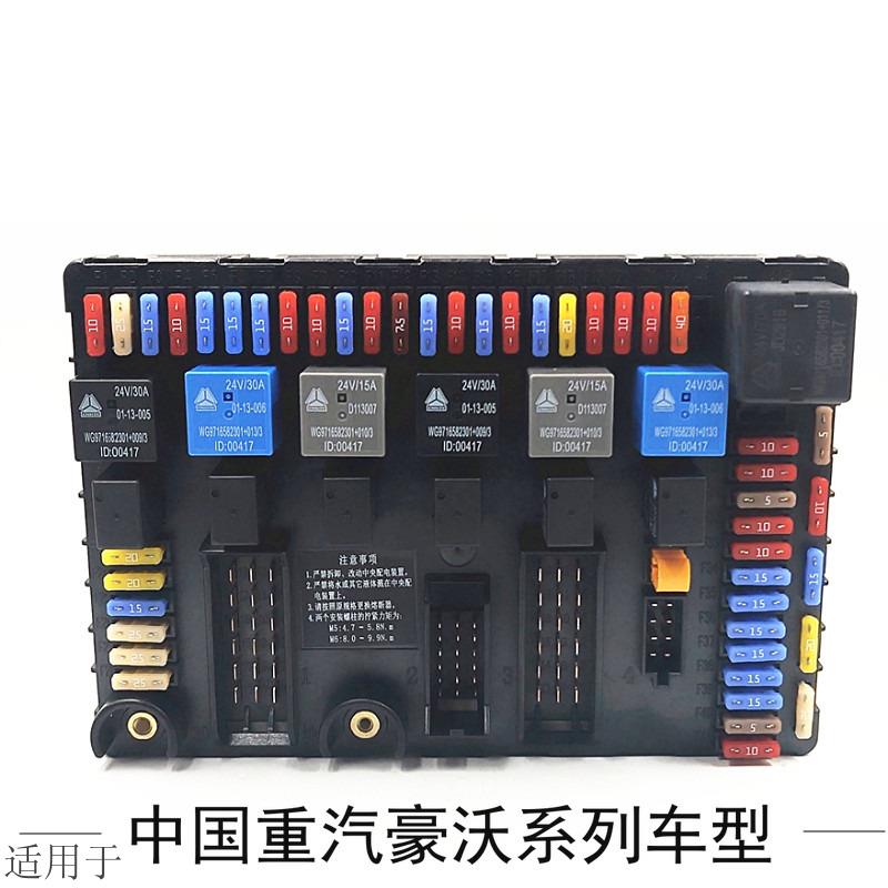 适用于中国重汽豪沃电器接线盒总成电路板保险丝盒继电器原厂配件
