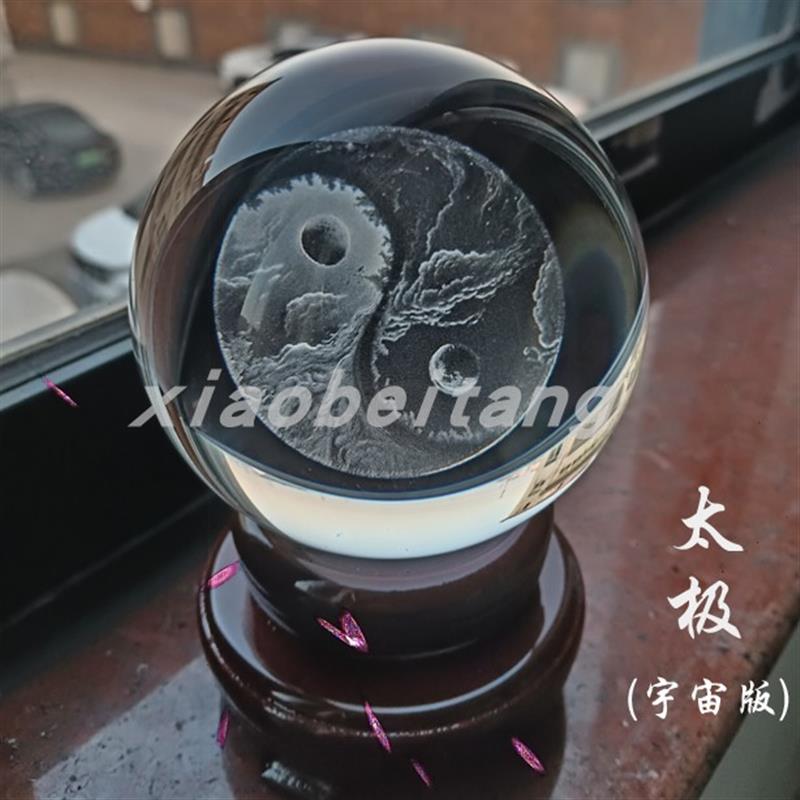 白水晶球太极八卦内雕乔迁居家装饰摆件卧室客厅玄关桌面办公手工