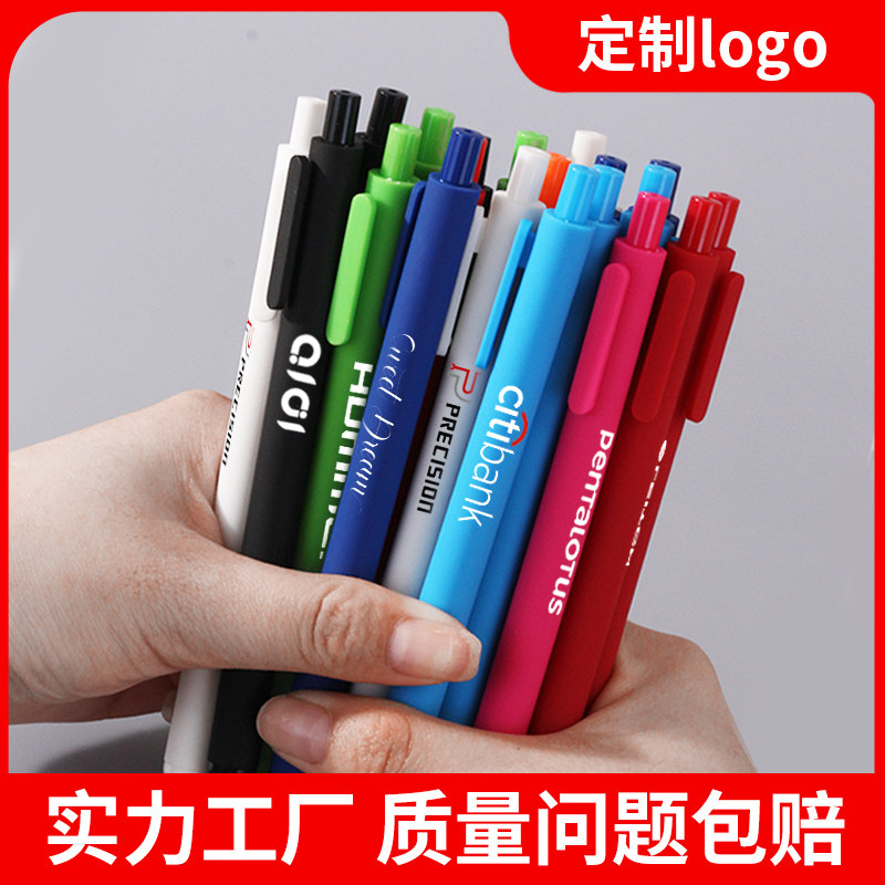 按动中性广告笔圆珠笔订制中性签字笔定制免费印刷logo企业公司定