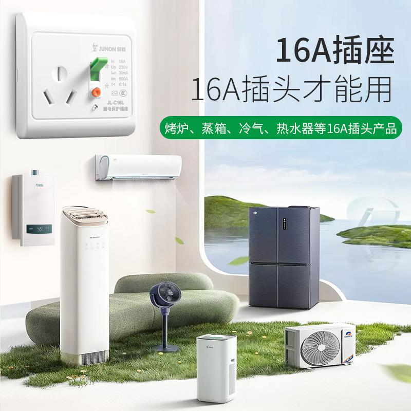 俊朗空调漏电保护插座16A带开关热水器专用大功率3孔家用暗装86型