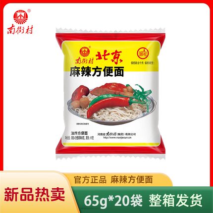 老北京方便面麻辣味【65g*20袋】童年干脆面宿舍怀旧零食整箱装