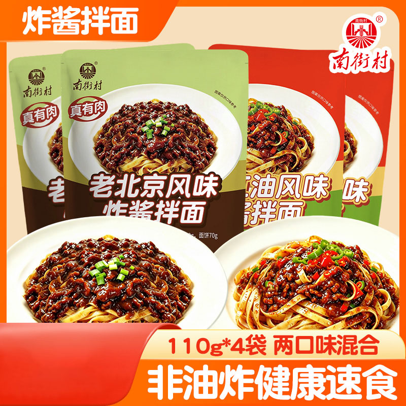 南街村老北京风味炸酱拌面香辣红冲泡方便面/拉面/面