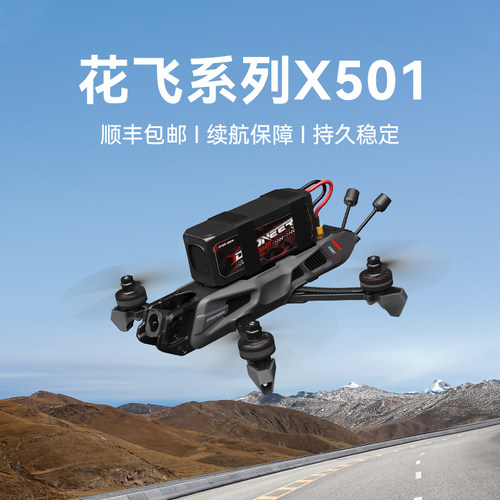 Droneerx501FPV刚柔并济抗风稳空中运镜穿越机专业级创作拍摄工具