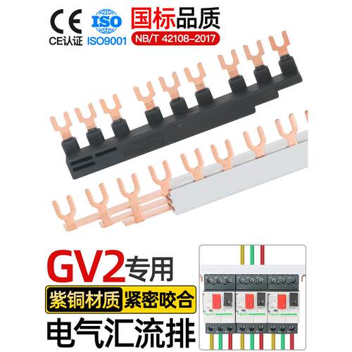 电气汇流排GV2国标紫铜3P U型连接铜排NS2马达保护断路器接线排